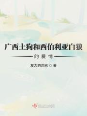 西伯利亚狼和鬣狗谁厉害