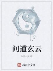 问道玄武多少钱