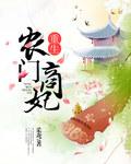 重生农家商女全文