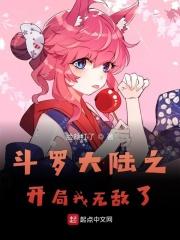 斗罗大陆开局无敌系统