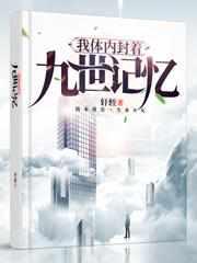 主角是谢尚轩凌梦音的