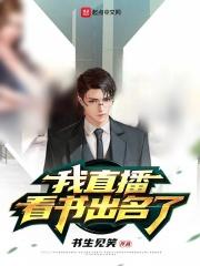 看直播豪刷的