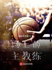 主教练正在热身什么电影