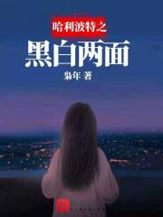 哈利波特黑白素材