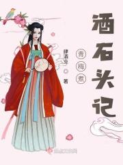青梅煮酒是啥