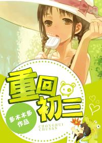重回初三之系统让我当学霸