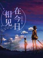 今日相见仿佛