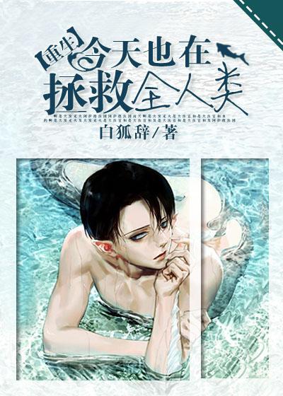 今天也在拯救天君允清吖