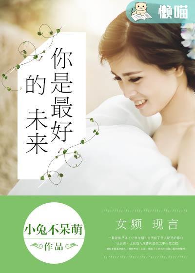 你是未来的希望