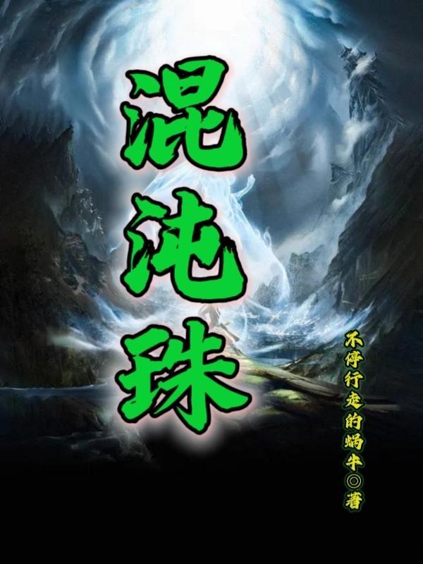 废物修真修仙