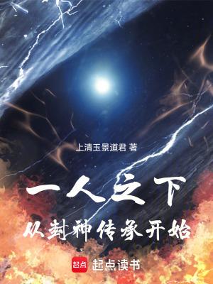 一人之下漫画封神