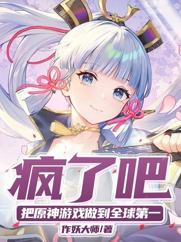 原神彻底火了