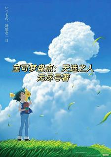 小智终于露面了