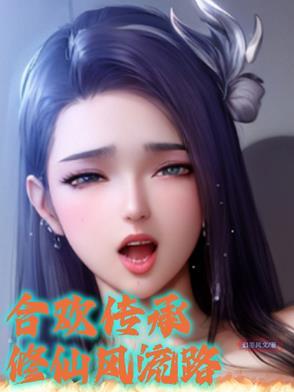 合欢修仙现代