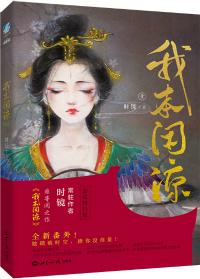 我本闲凉 晋江