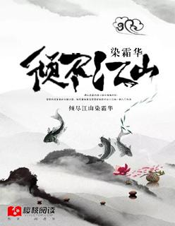 倾尽什么
