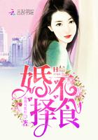 妻不择食中文版