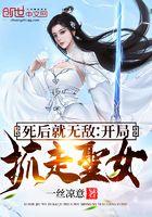 死后就无敌了