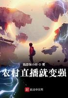 农村直播就变强完整版