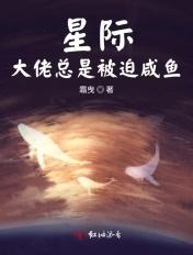 星际大佬总在绿自己