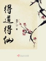 得道仙人图片