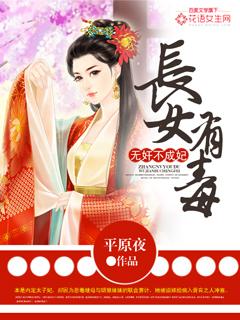长女