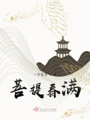 满地菩提