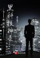 黑科技神豪系统
