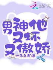 男神他又撩我了