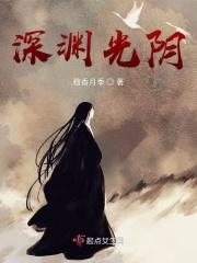 深渊的光