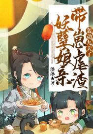 妖孽娘亲正九天