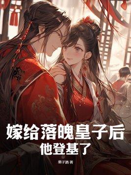 穿越嫁给落魄王爷
