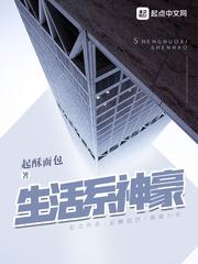 生活系神豪从一名咸鱼开始