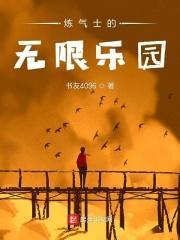 炼气士的境界